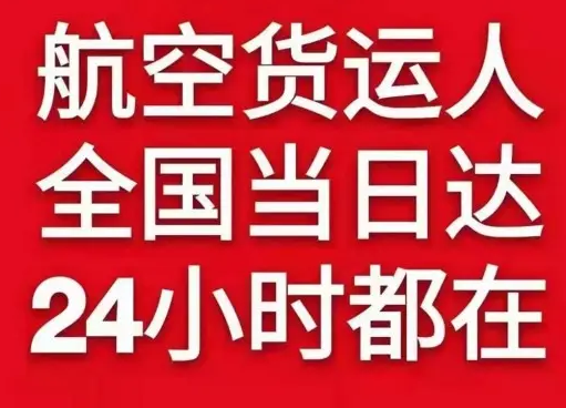 通辽航空运输货物、航空货运:物流行业各岗位招聘