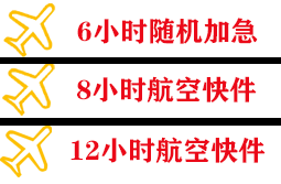 通辽航空运输快递公司,专业空运当天件